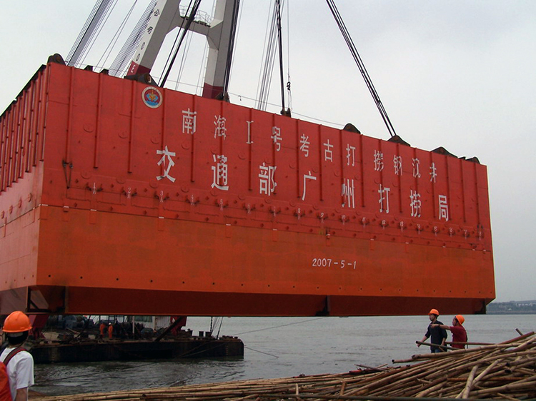 “南海I号“”沉箱建造